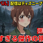 gannibal disney plus streaming