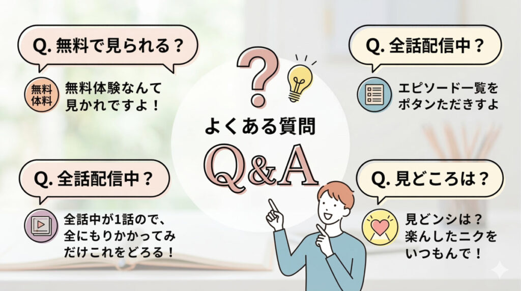 よくある質問(Q&A)