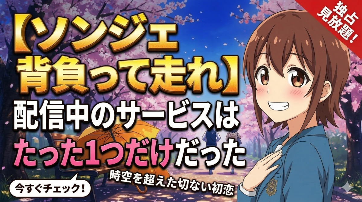 韓国ドラマ「ソンジェ背負って走れ」の配信サービスを解説する女性キャラクターのアイキャッチ画像