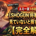 shogun drama review thumbnail