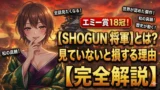shogun drama review thumbnail