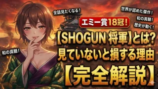 shogun drama review thumbnail