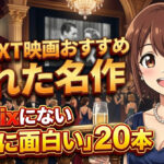 unext movie recommendations hidden masterpiece eyecatch