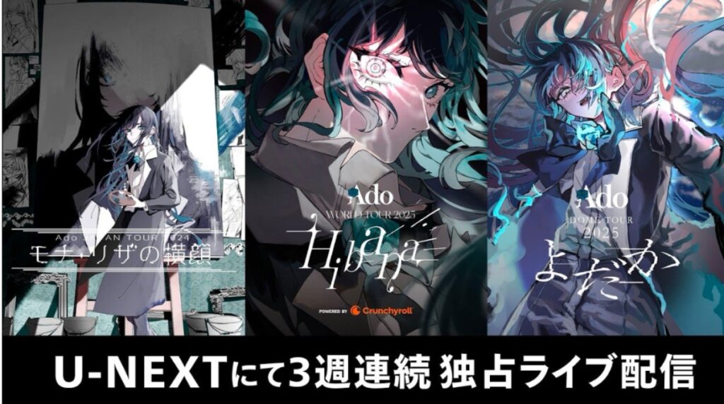 Ado 3週連続独占配信