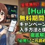 hulu 1month free campaign code guide