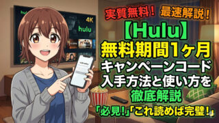 hulu 1month free campaign code guide