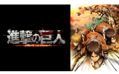 進撃の巨人