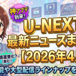 unext news summary 2026 04