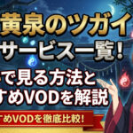 yominotsugai streaming free vod