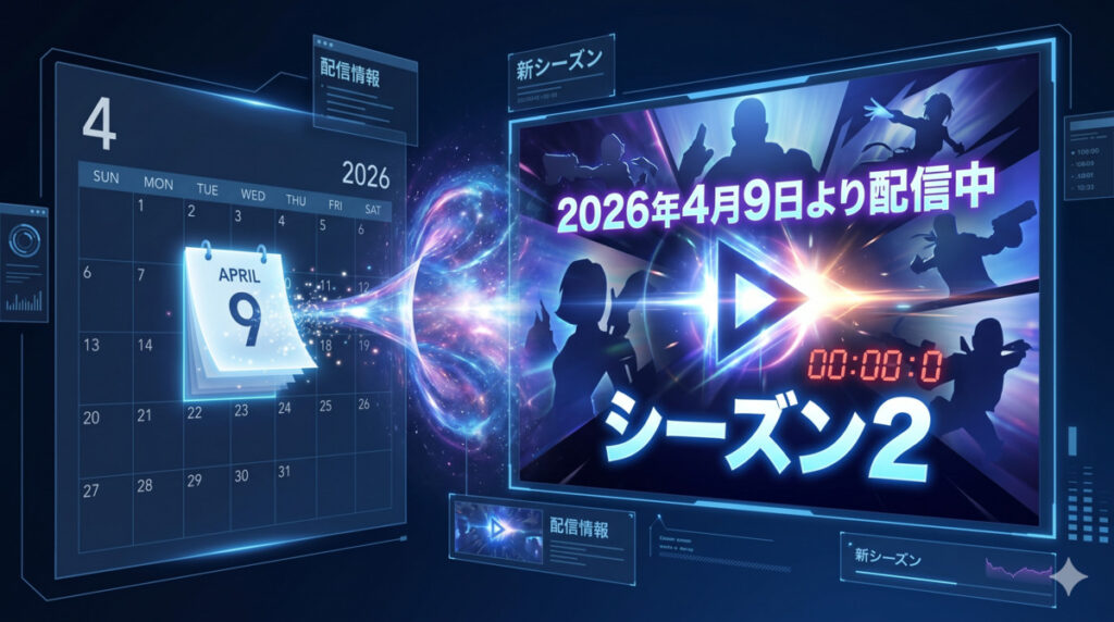 【外道の歌】シーズン2の配信情報【2026年4月9日から配信中】