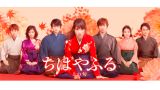 ちはやふる