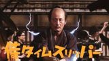 侍タイムスリッパー