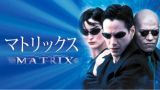 マトリックス